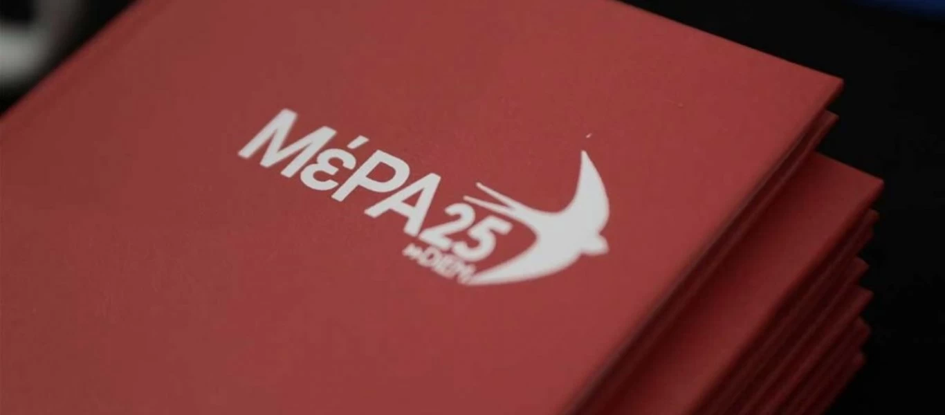 ΜέΡΑ25: «Προοπτική ειρηνικής επίλυσης η περιφερειακή διάσκεψη όλων των χωρών της Ανατολικής Μεσογείου»